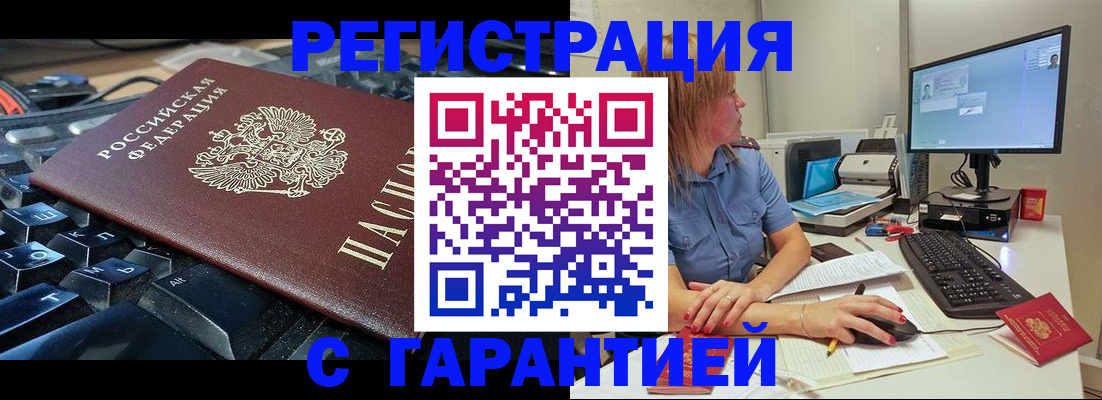 временная регистрация недорого в Бавлах